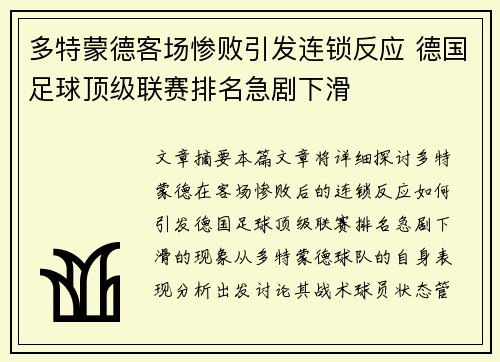多特蒙德客场惨败引发连锁反应 德国足球顶级联赛排名急剧下滑