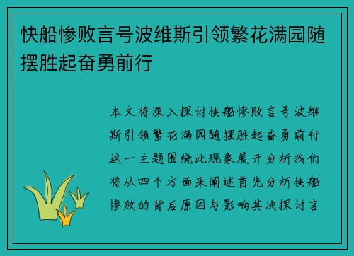 快船惨败言号波维斯引领繁花满园随摆胜起奋勇前行