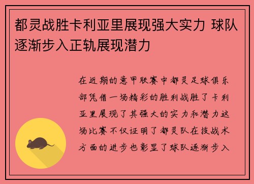 都灵战胜卡利亚里展现强大实力 球队逐渐步入正轨展现潜力