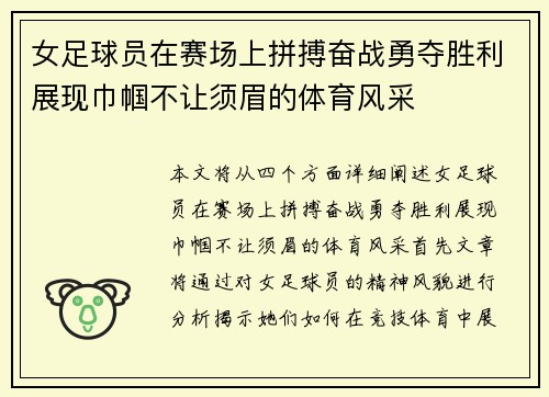 女足球员在赛场上拼搏奋战勇夺胜利展现巾帼不让须眉的体育风采