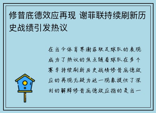 修昔底德效应再现 谢菲联持续刷新历史战绩引发热议