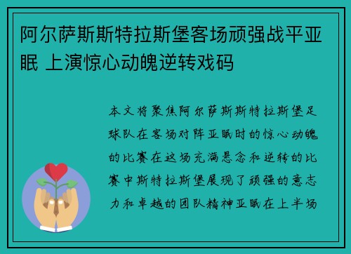 阿尔萨斯斯特拉斯堡客场顽强战平亚眠 上演惊心动魄逆转戏码