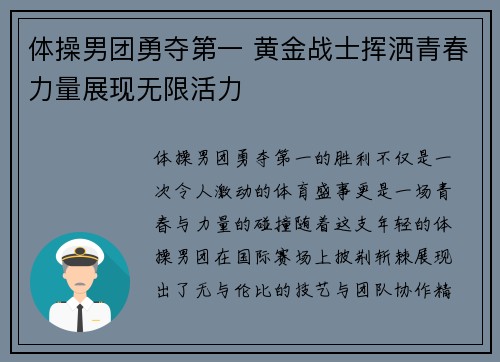 体操男团勇夺第一 黄金战士挥洒青春力量展现无限活力
