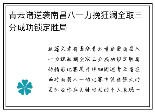 青云谱逆袭南昌八一力挽狂澜全取三分成功锁定胜局