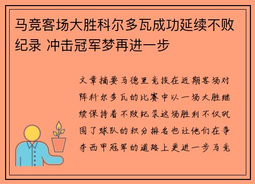 马竞客场大胜科尔多瓦成功延续不败纪录 冲击冠军梦再进一步