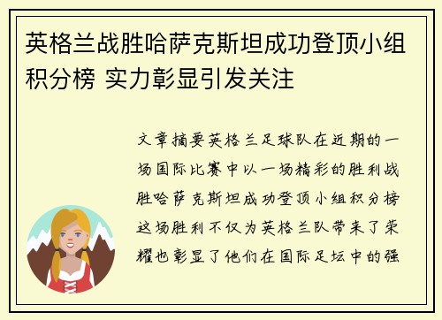 英格兰战胜哈萨克斯坦成功登顶小组积分榜 实力彰显引发关注