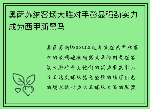 奥萨苏纳客场大胜对手彰显强劲实力成为西甲新黑马