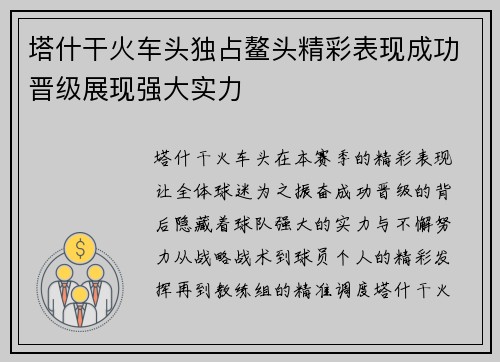 塔什干火车头独占鳌头精彩表现成功晋级展现强大实力