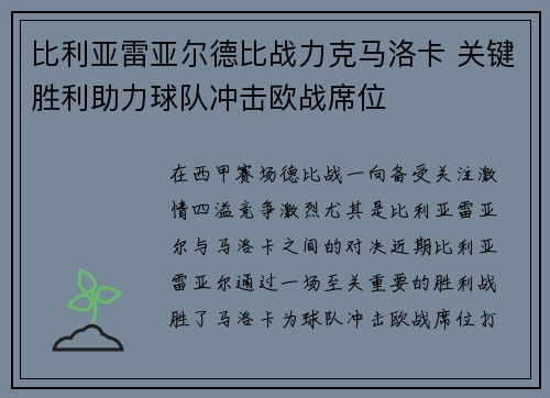 比利亚雷亚尔德比战力克马洛卡 关键胜利助力球队冲击欧战席位