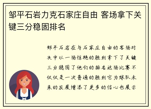 邹平石岩力克石家庄自由 客场拿下关键三分稳固排名