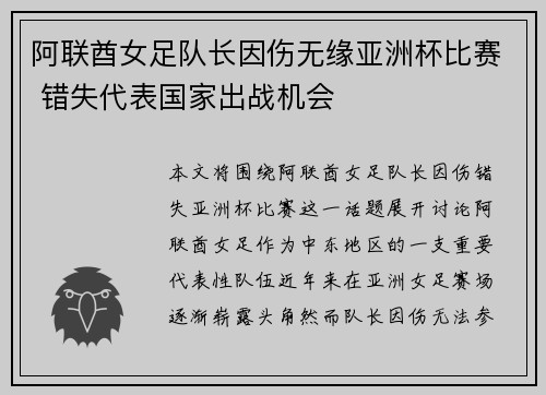 阿联酋女足队长因伤无缘亚洲杯比赛 错失代表国家出战机会