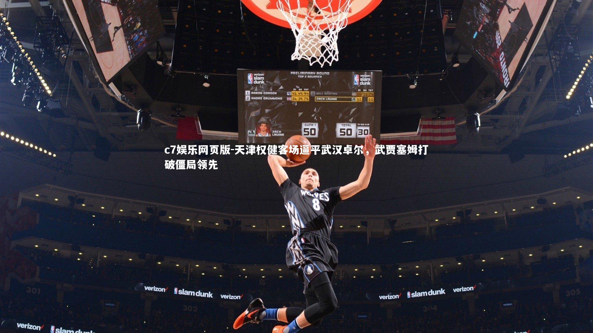 c7娱乐网页版-天津权健客场逼平武汉卓尔，武贾塞姆打破僵局领先-第2张图片-c7娱乐网页版