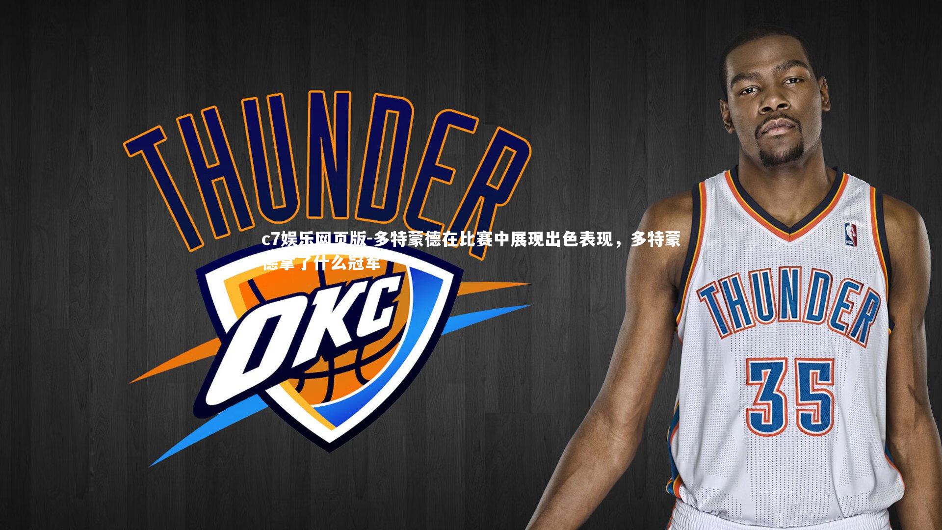 c7娱乐网页版-多特蒙德在比赛中展现出色表现，多特蒙德拿了什么冠军-第1张图片-c7娱乐网页版