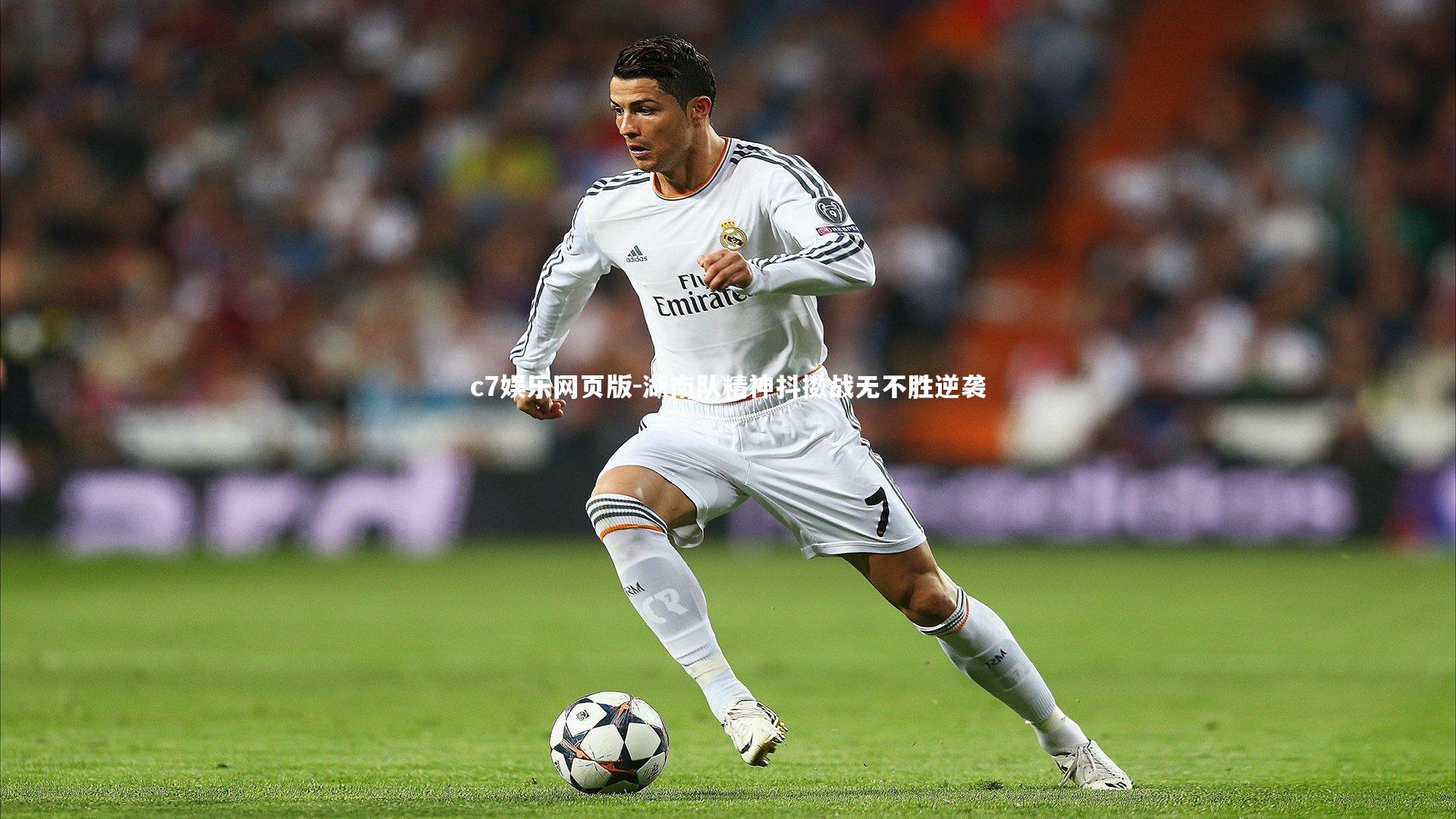 c7娱乐网页版-湖南队精神抖擞战无不胜逆袭-第1张图片-c7娱乐网页版