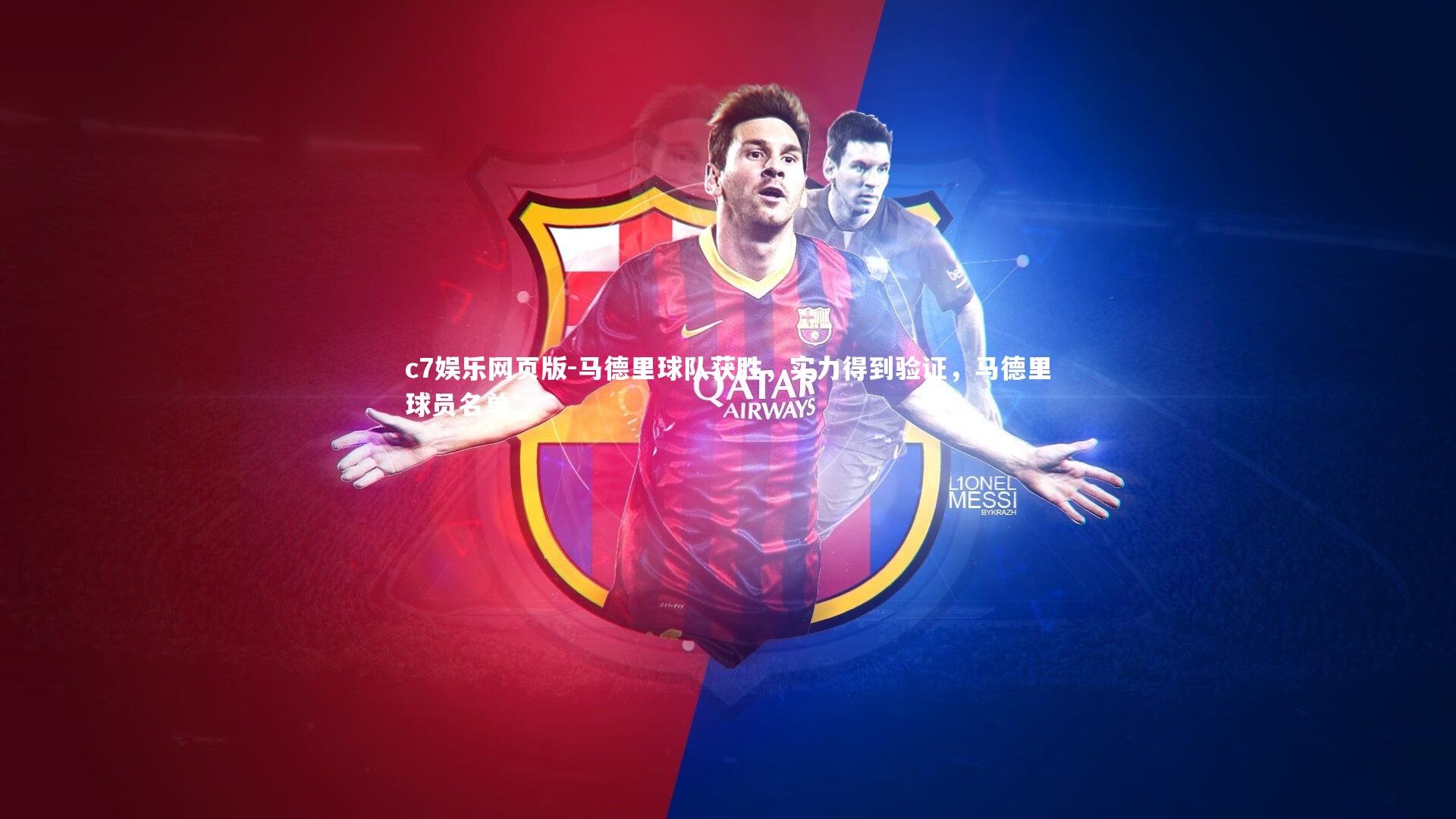 c7娱乐网页版-马德里球队获胜，实力得到验证，马德里球员名单-第1张图片-c7娱乐网页版