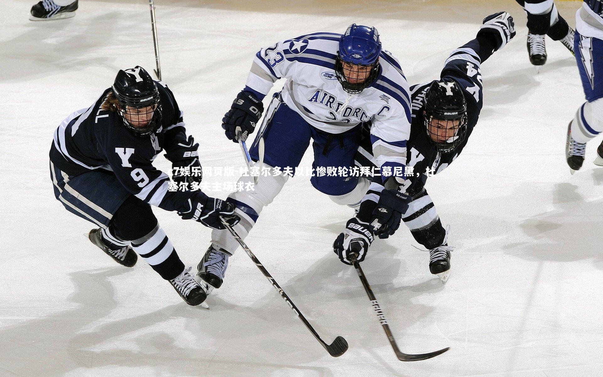 c7娱乐网页版-杜塞尔多夫以比惨败轮访拜仁慕尼黑，杜塞尔多夫主场球衣-第1张图片-c7娱乐网页版