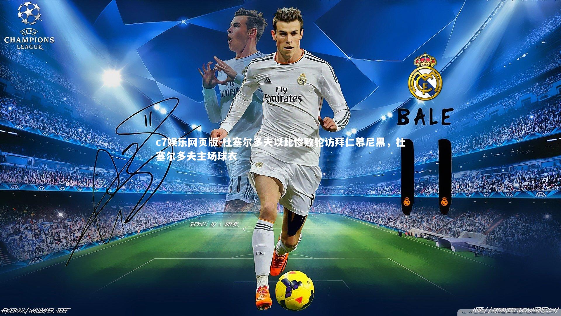 c7娱乐网页版-杜塞尔多夫以比惨败轮访拜仁慕尼黑，杜塞尔多夫主场球衣-第2张图片-c7娱乐网页版