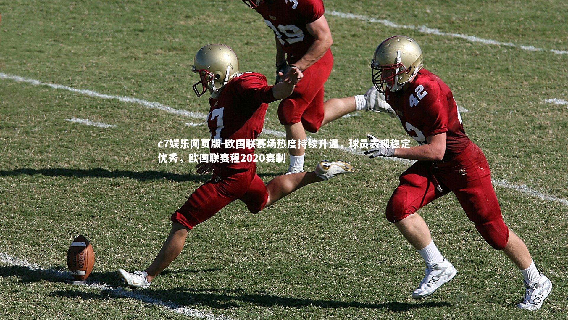 c7娱乐网页版-欧国联赛场热度持续升温,球员表现稳定优秀,欧国联赛程2020赛制-第2张图片-c7娱乐网页版 c7娱乐网页版-欧国联赛场热度持续升温,球员表现稳定优秀,欧国联赛程2020赛制-第2张图片-c7娱乐网页版