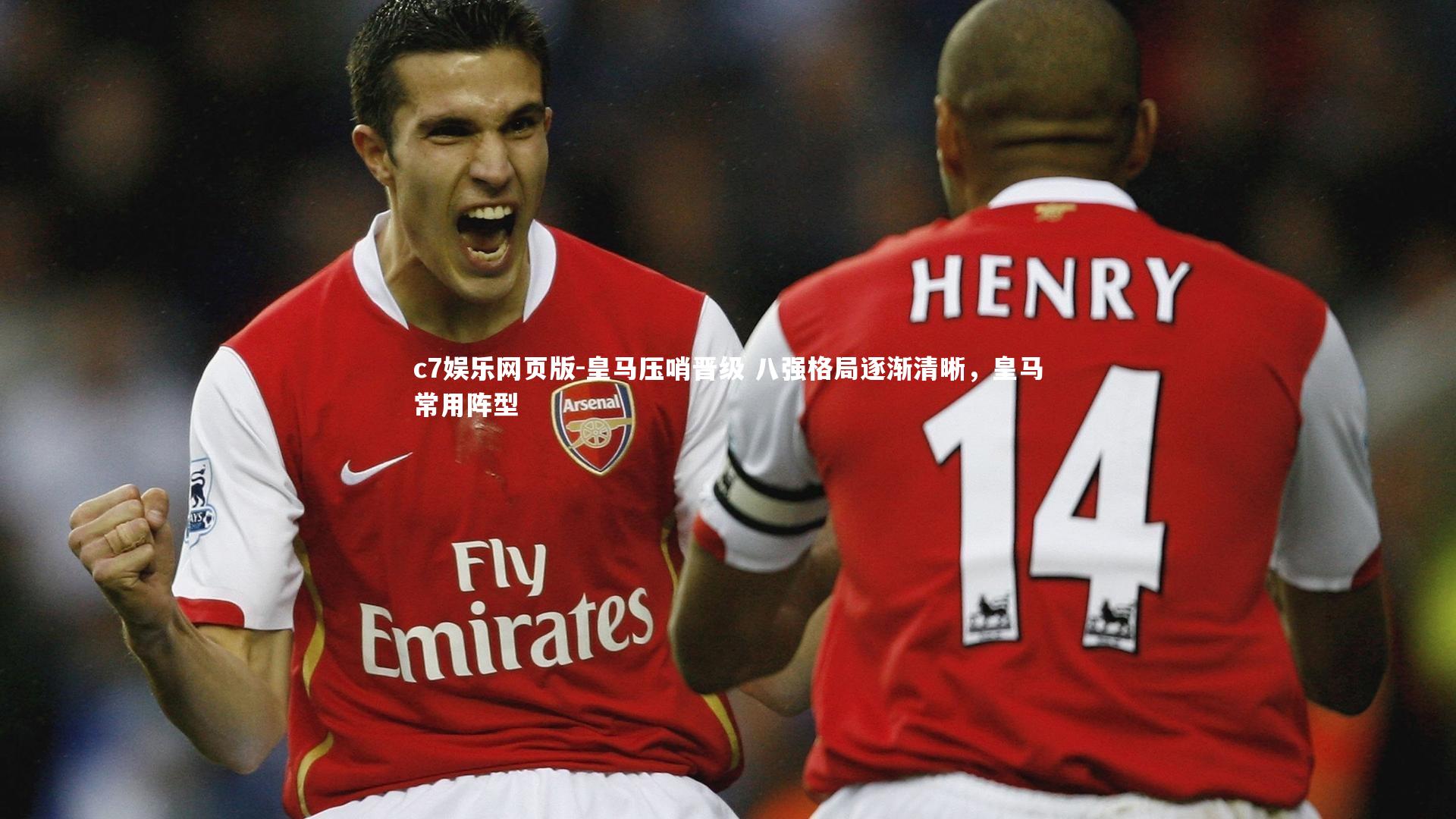 c7娱乐网页版-皇马压哨晋级 八强格局逐渐清晰，皇马常用阵型-第2张图片-c7娱乐网页版