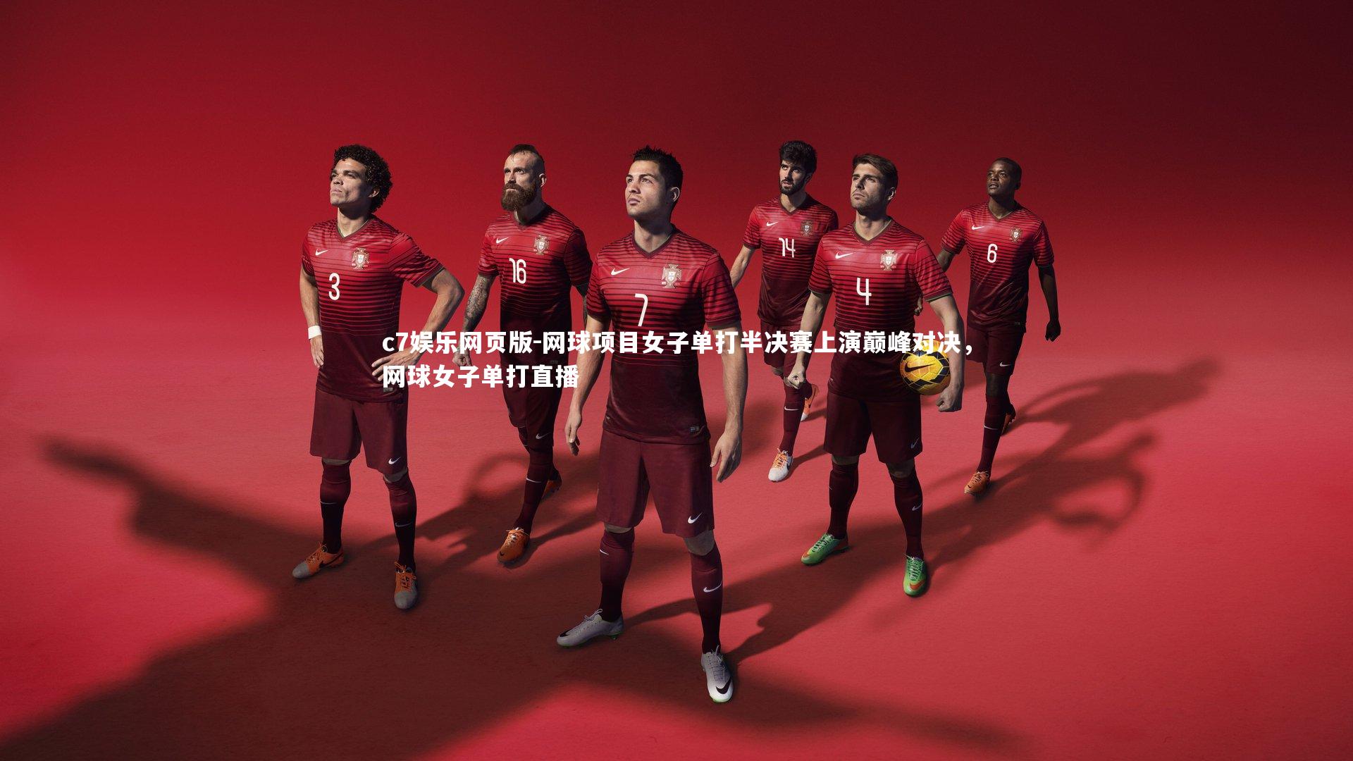 c7娱乐网页版-网球项目女子单打半决赛上演巅峰对决,网球女子单打直播-第2张图片-c7娱乐网页版 c7娱乐网页版-网球项目女子单打半决赛上演巅峰对决,网球女子单打直播-第2张图片-c7娱乐网页版