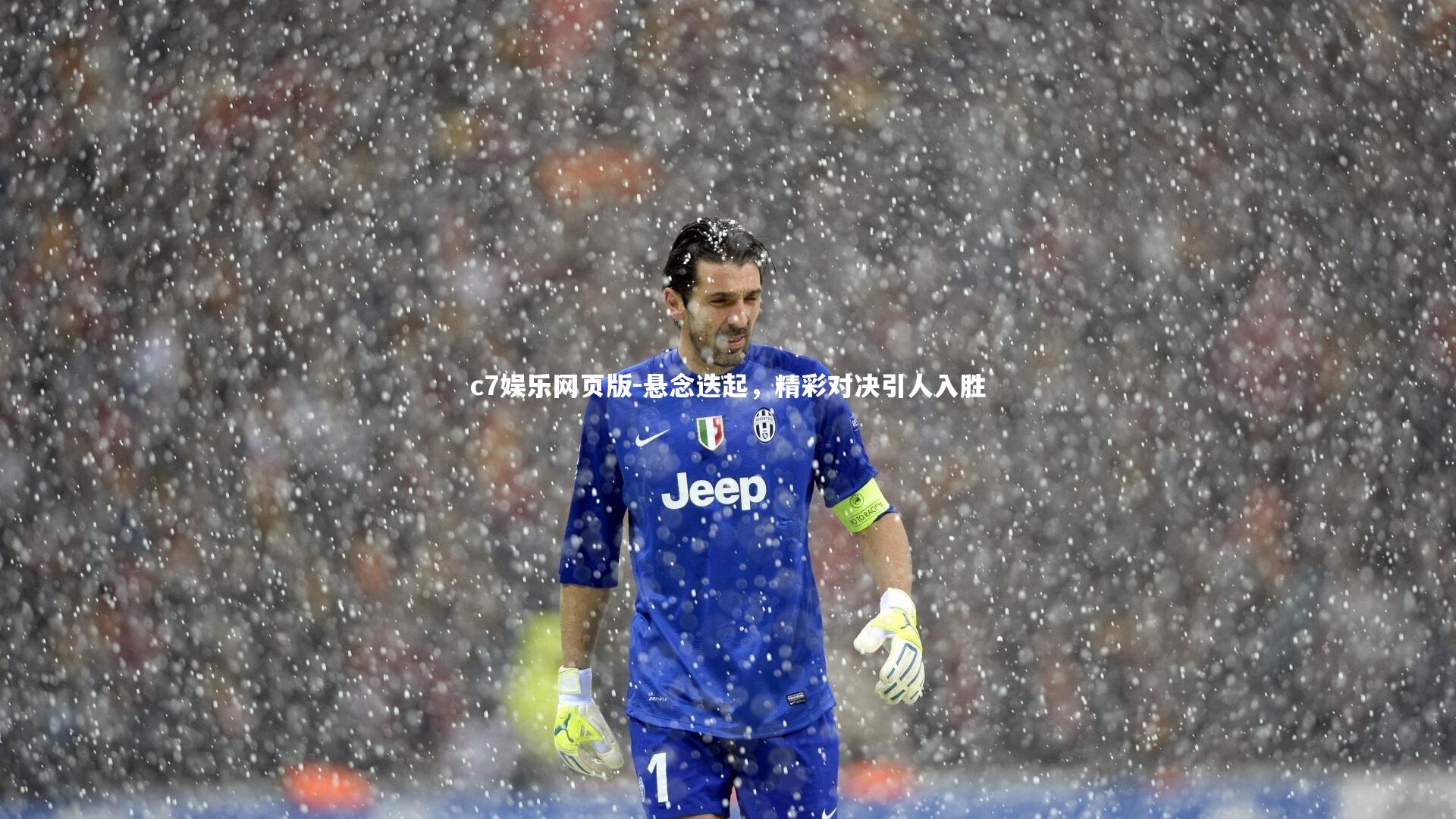 c7娱乐网页版-悬念迭起,精彩对决引人入胜-第1张图片-c7娱乐网页版 c7娱乐网页版-悬念迭起,精彩对决引人入胜-第1张图片-c7娱乐网页版