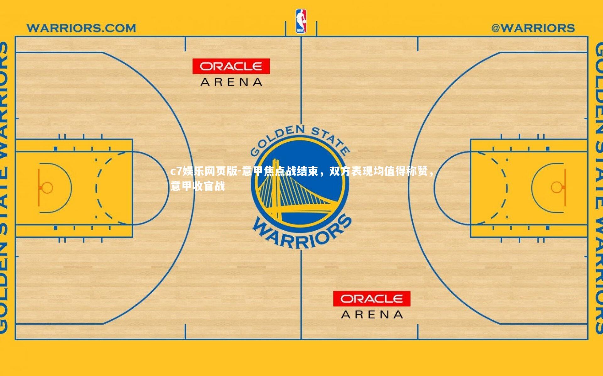 c7娱乐网页版-意甲焦点战结束，双方表现均值得称赞，意甲收官战-第2张图片-c7娱乐网页版