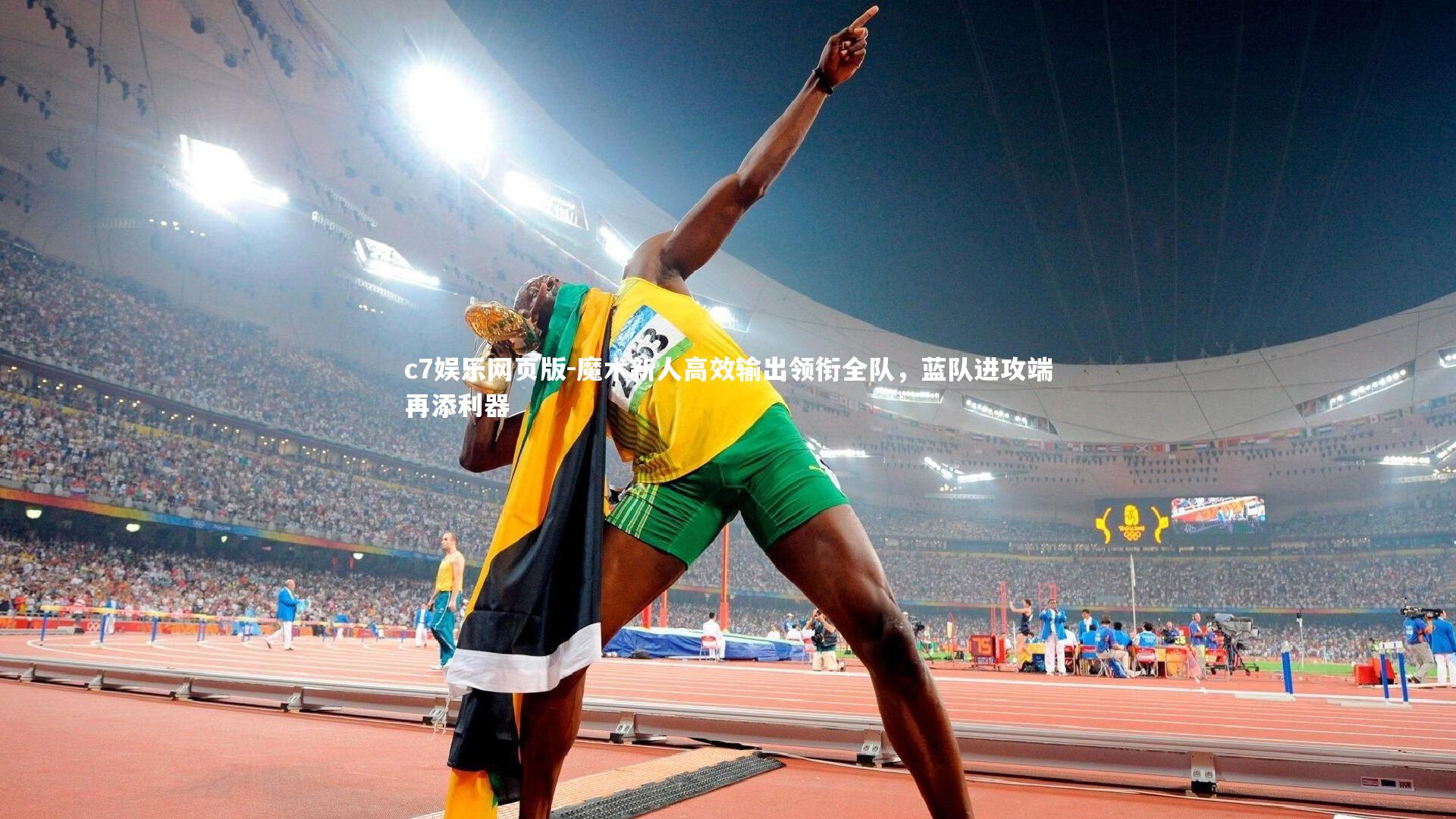 c7娱乐网页版-魔术新人高效输出领衔全队,蓝队进攻端再添利器-第2张图片-c7娱乐网页版 c7娱乐网页版-魔术新人高效输出领衔全队,蓝队进攻端再添利器-第2张图片-c7娱乐网页版