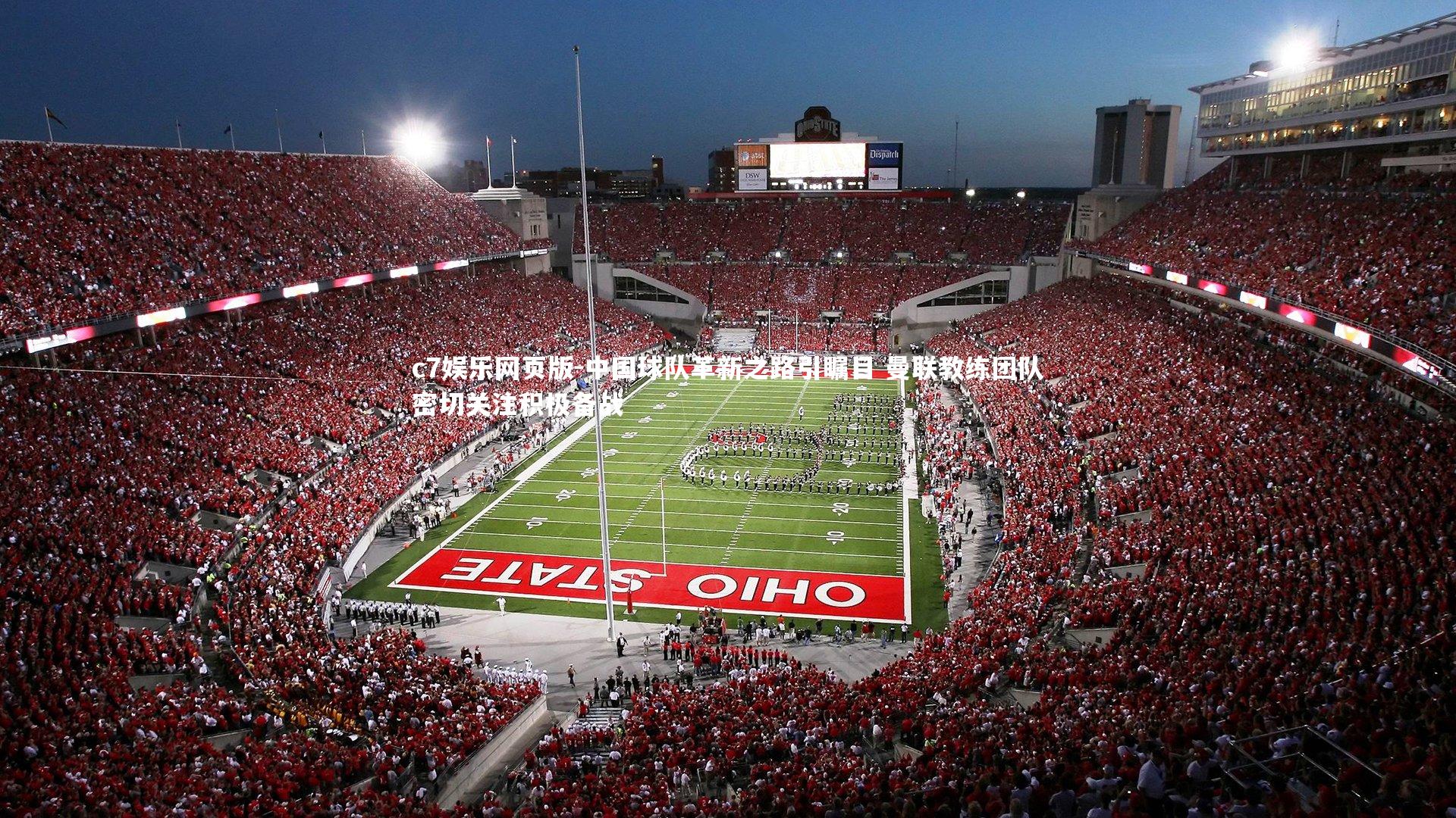 c7娱乐网页版-中国球队革新之路引瞩目 曼联教练团队密切关注积极备战-第1张图片-c7娱乐网页版