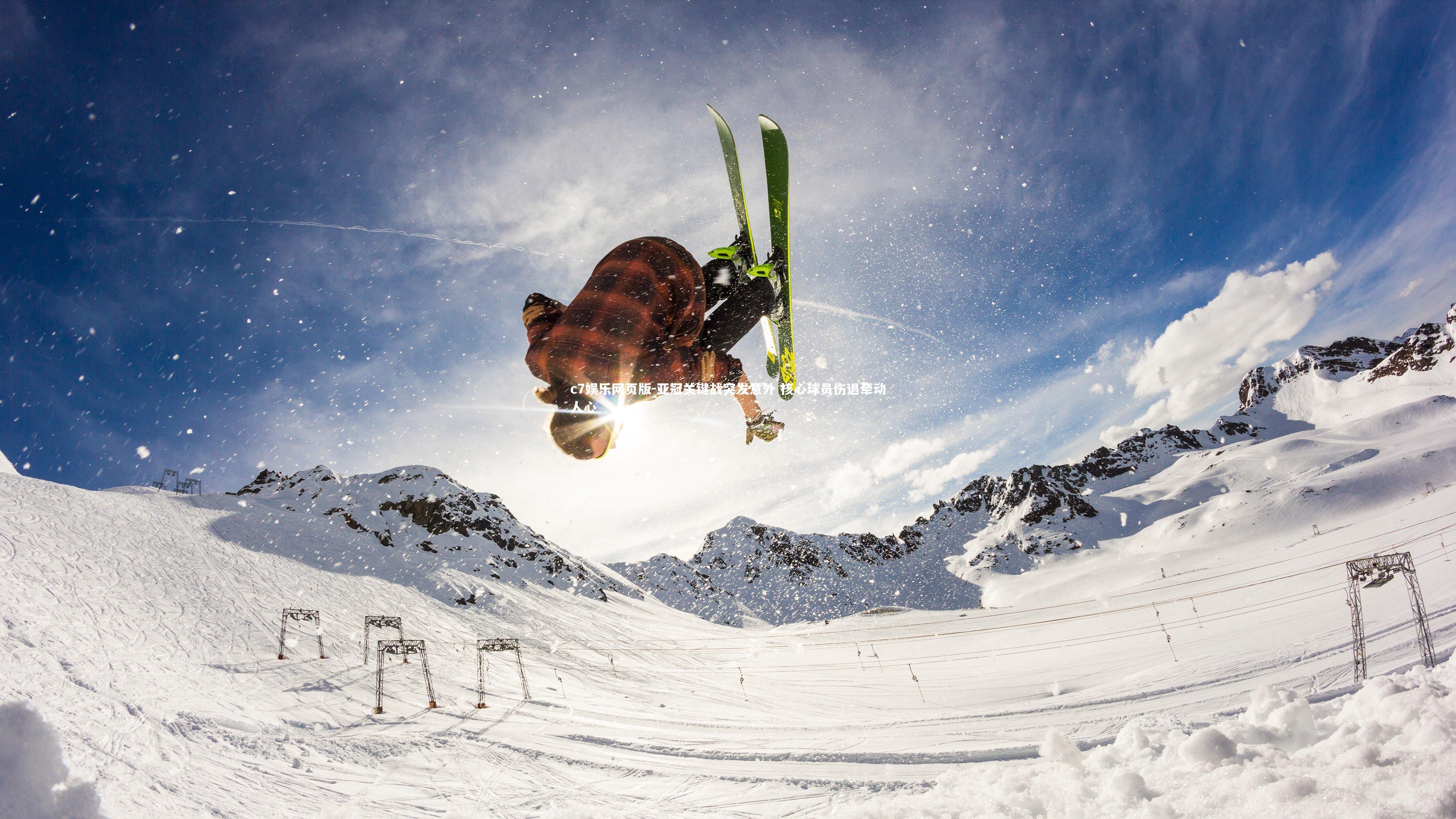 c7娱乐网页版-亚冠关键战突发意外 核心球员伤退牵动人心-第2张图片-c7娱乐网页版