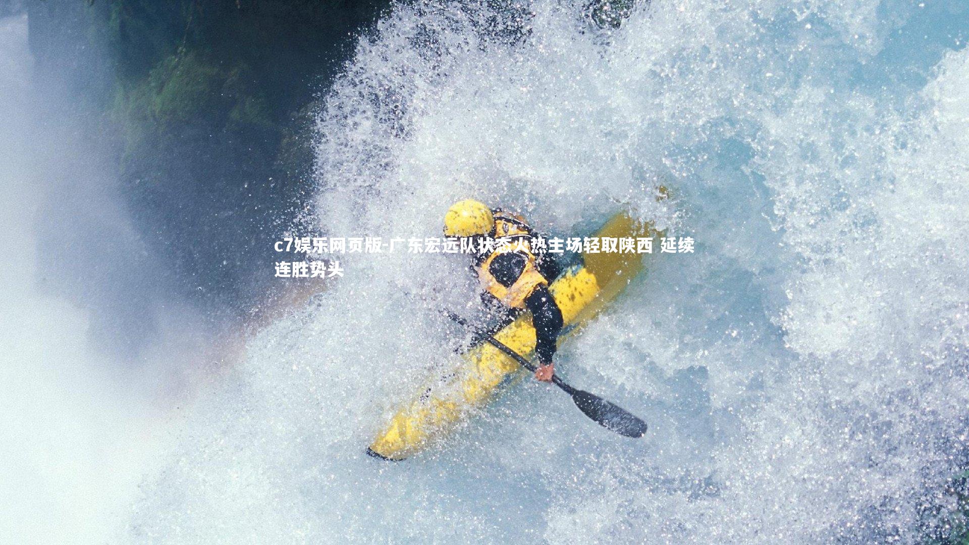 c7娱乐网页版-广东宏远队状态火热主场轻取陕西 延续连胜势头-第1张图片-c7娱乐网页版 c7娱乐网页版-广东宏远队状态火热主场轻取陕西 延续连胜势头-第1张图片-c7娱乐网页版