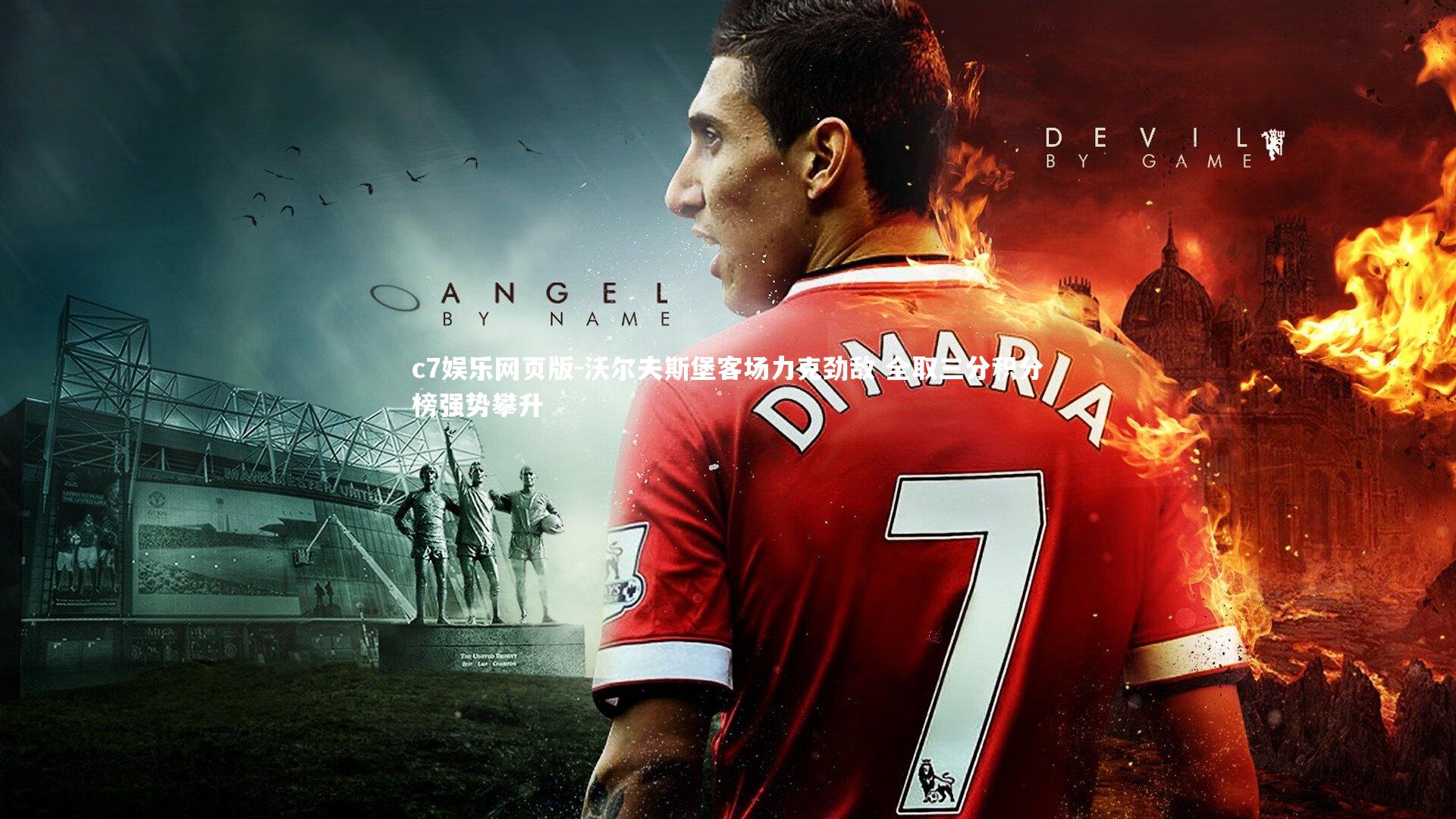 c7娱乐网页版-沃尔夫斯堡客场力克劲敌 全取三分积分榜强势攀升-第1张图片-c7娱乐网页版 c7娱乐网页版-沃尔夫斯堡客场力克劲敌 全取三分积分榜强势攀升-第1张图片-c7娱乐网页版