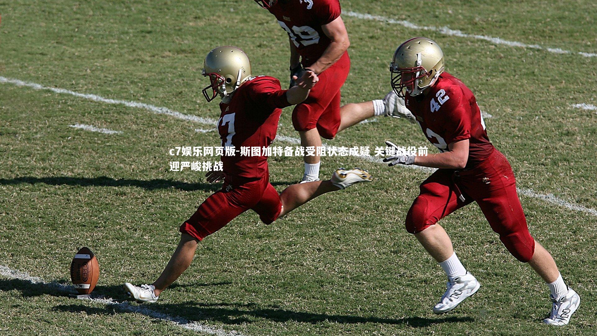 c7娱乐网页版-斯图加特备战受阻状态成疑 关键战役前迎严峻挑战-第2张图片-c7娱乐网页版 c7娱乐网页版-斯图加特备战受阻状态成疑 关键战役前迎严峻挑战-第2张图片-c7娱乐网页版