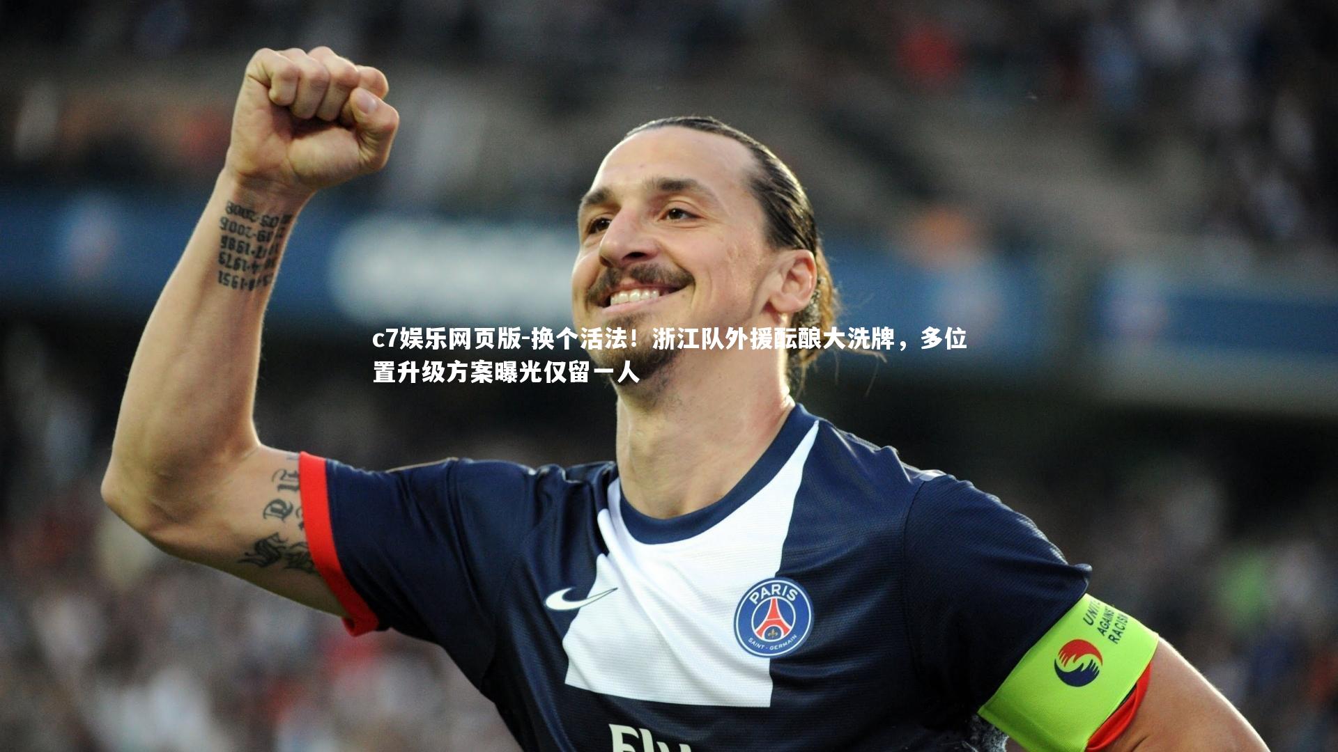 c7娱乐网页版-换个活法!浙江队外援酝酿大洗牌,多位置升级方案曝光仅留一人-第2张图片-c7娱乐网页版 c7娱乐网页版-换个活法!浙江队外援酝酿大洗牌,多位置升级方案曝光仅留一人-第2张图片-c7娱乐网页版